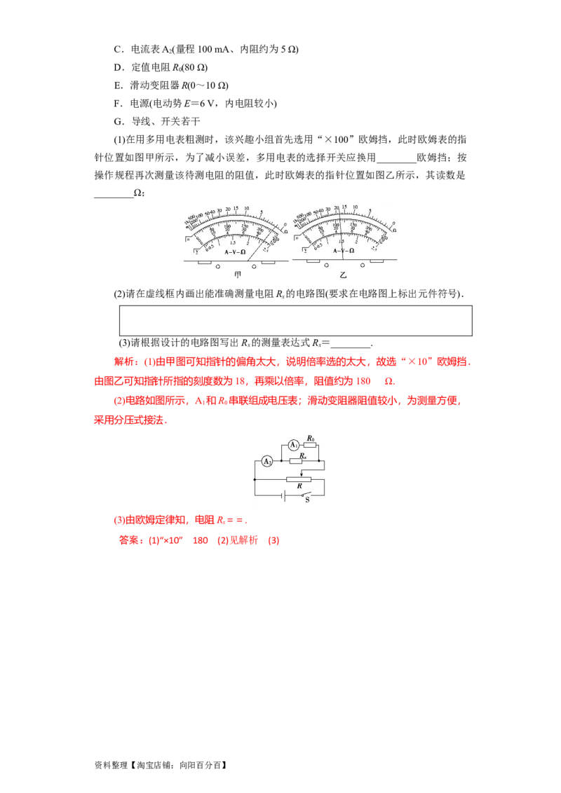 第36讲　实验：练习使用多用电表（解析版）_04高考物理_新高考复习资料_2024新高考复习资料_一轮复习资料_完划重点2024年高考一轮复习精细讲义
