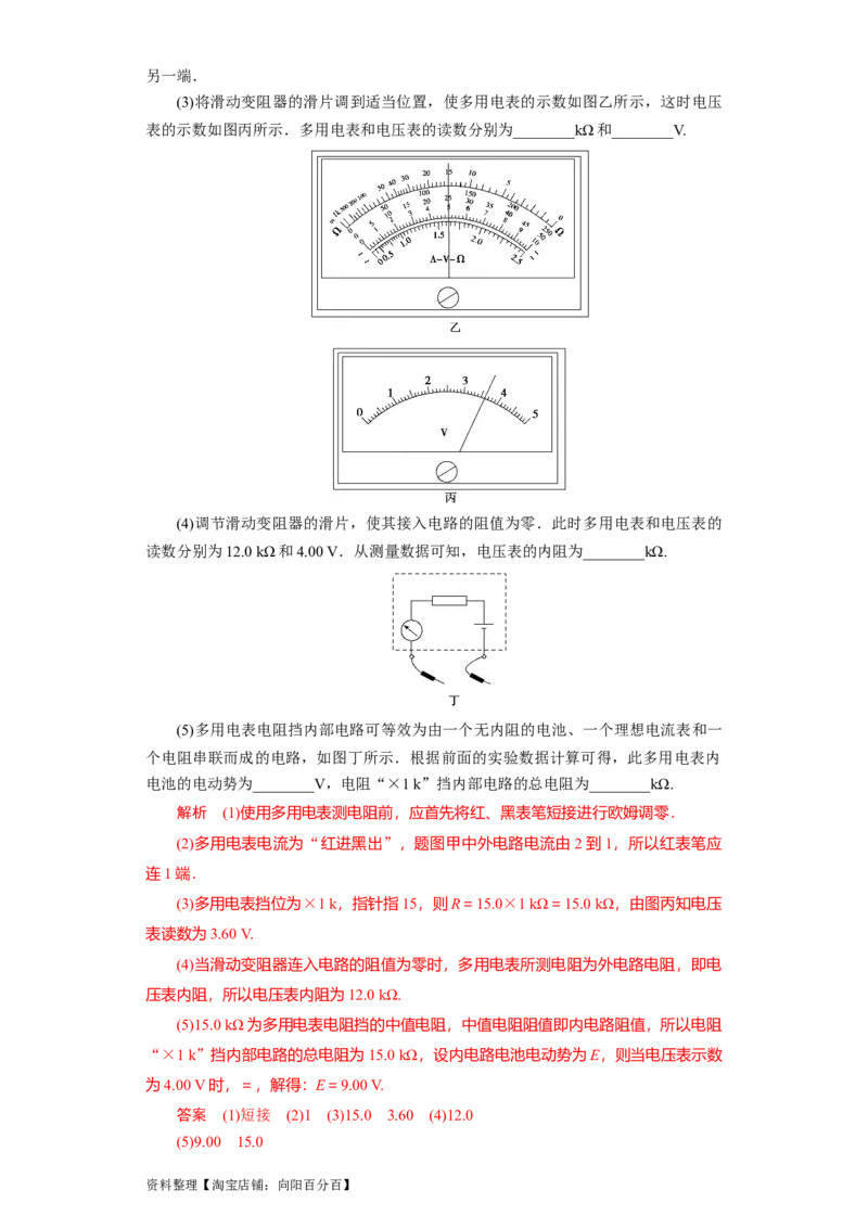 第36讲　实验：练习使用多用电表（解析版）_04高考物理_新高考复习资料_2024新高考复习资料_一轮复习资料_完划重点2024年高考一轮复习精细讲义