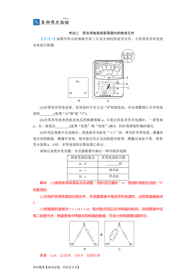 第36讲　实验：练习使用多用电表（解析版）_04高考物理_新高考复习资料_2024新高考复习资料_一轮复习资料_完划重点2024年高考一轮复习精细讲义