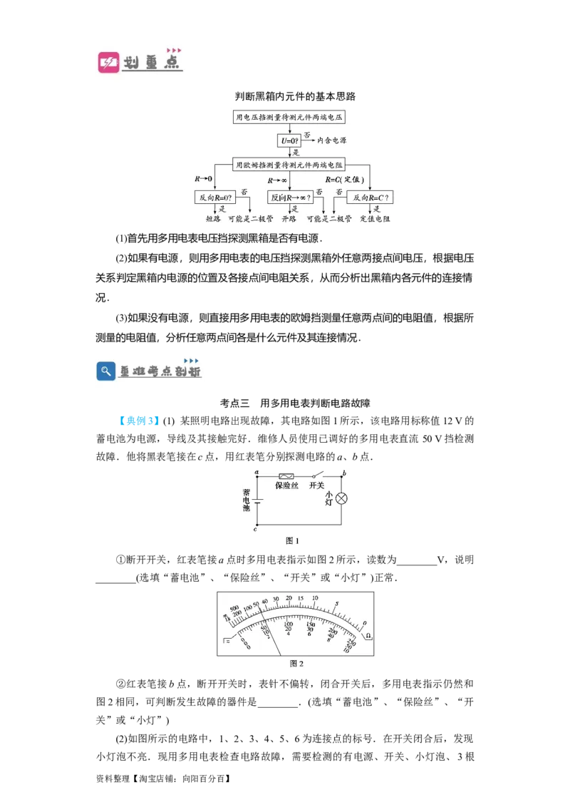 第36讲　实验：练习使用多用电表（解析版）_04高考物理_新高考复习资料_2024新高考复习资料_一轮复习资料_完划重点2024年高考一轮复习精细讲义
