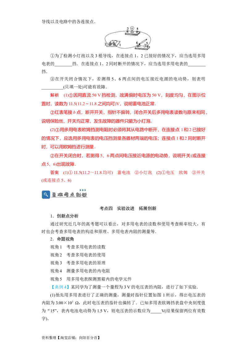 第36讲　实验：练习使用多用电表（解析版）_04高考物理_新高考复习资料_2024新高考复习资料_一轮复习资料_完划重点2024年高考一轮复习精细讲义