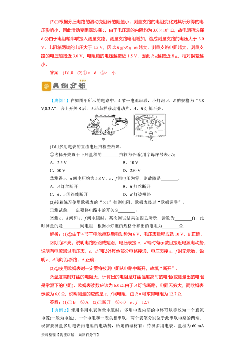 第36讲　实验：练习使用多用电表（解析版）_04高考物理_新高考复习资料_2024新高考复习资料_一轮复习资料_完划重点2024年高考一轮复习精细讲义