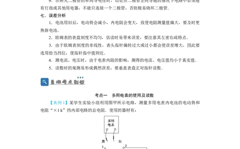 第36讲　实验：练习使用多用电表（解析版）_04高考物理_新高考复习资料_2024新高考复习资料_一轮复习资料_完划重点2024年高考一轮复习精细讲义