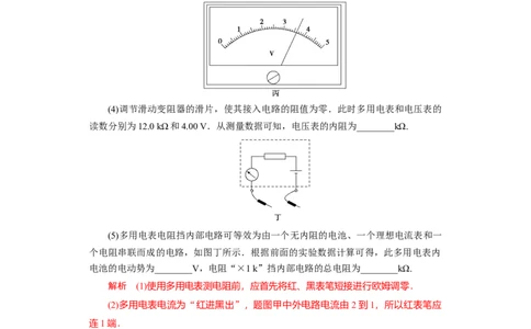 第36讲　实验：练习使用多用电表（解析版）_04高考物理_新高考复习资料_2024新高考复习资料_一轮复习资料_完划重点2024年高考一轮复习精细讲义