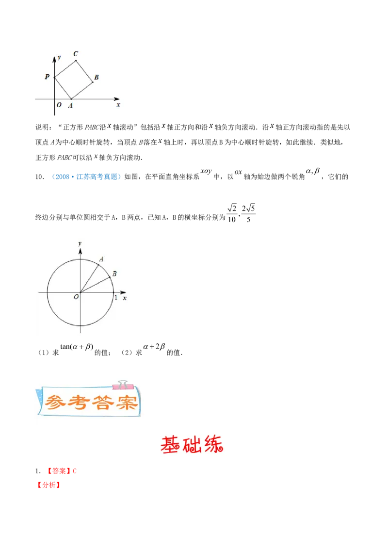 考向17任意角、弧度制及其任意角的三角函数（重点）-备战2022年高考数学一轮复习考点微专题（新高考地区专用）_02高考数学_新高考复习资料_2022年新高考资料