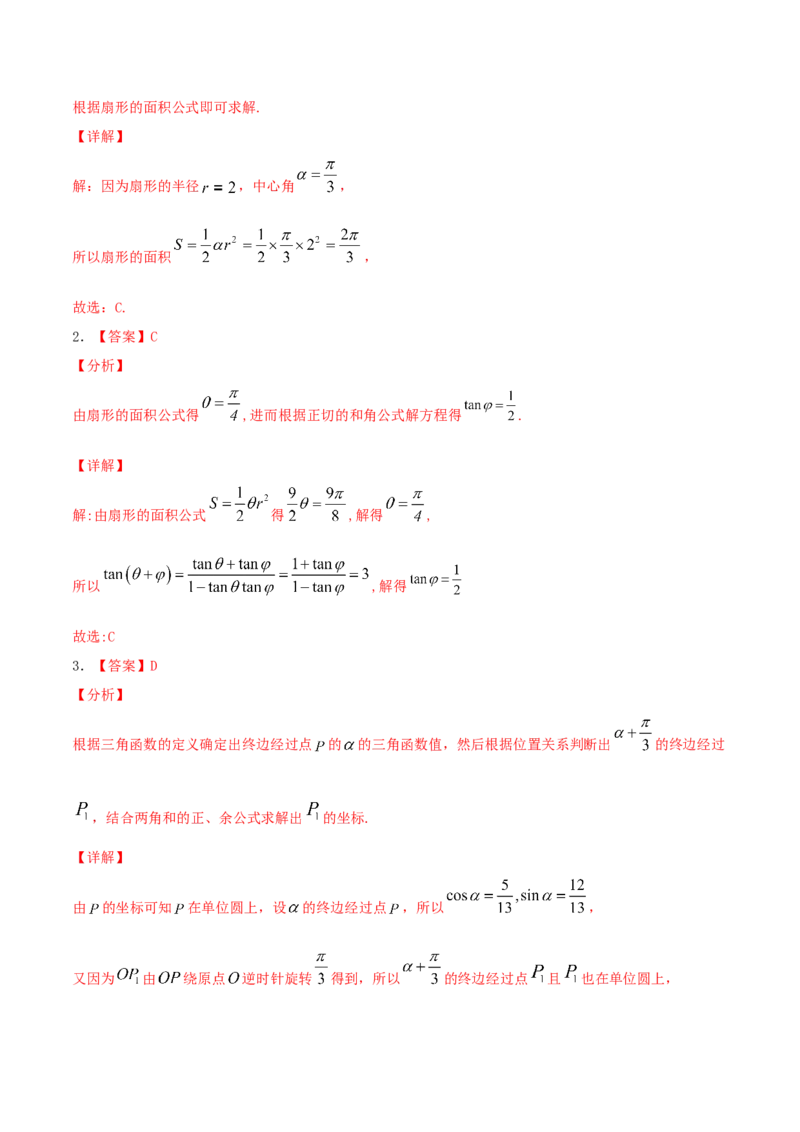 考向17任意角、弧度制及其任意角的三角函数（重点）-备战2022年高考数学一轮复习考点微专题（新高考地区专用）_02高考数学_新高考复习资料_2022年新高考资料