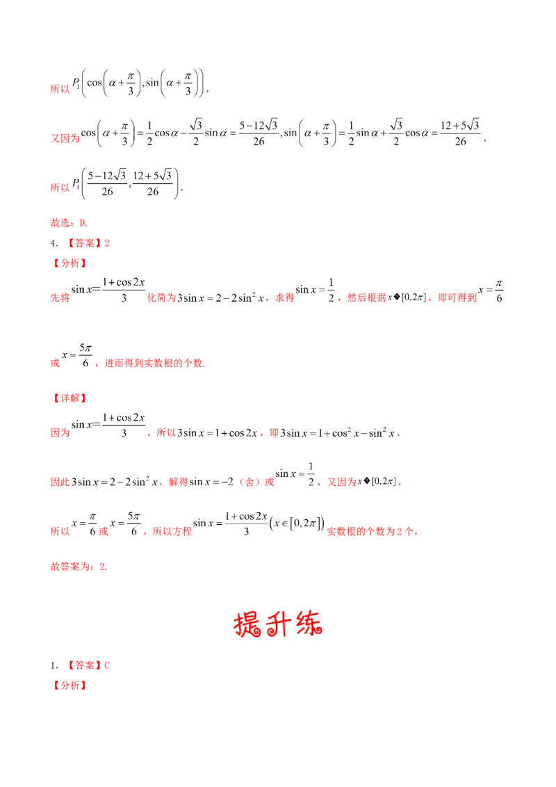 考向17任意角、弧度制及其任意角的三角函数（重点）-备战2022年高考数学一轮复习考点微专题（新高考地区专用）_02高考数学_新高考复习资料_2022年新高考资料