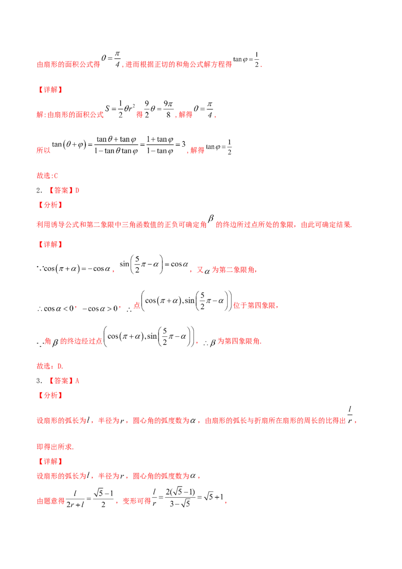 考向17任意角、弧度制及其任意角的三角函数（重点）-备战2022年高考数学一轮复习考点微专题（新高考地区专用）_02高考数学_新高考复习资料_2022年新高考资料