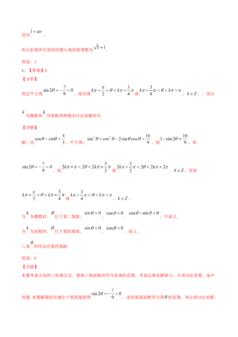 考向17任意角、弧度制及其任意角的三角函数（重点）-备战2022年高考数学一轮复习考点微专题（新高考地区专用）_02高考数学_新高考复习资料_2022年新高考资料