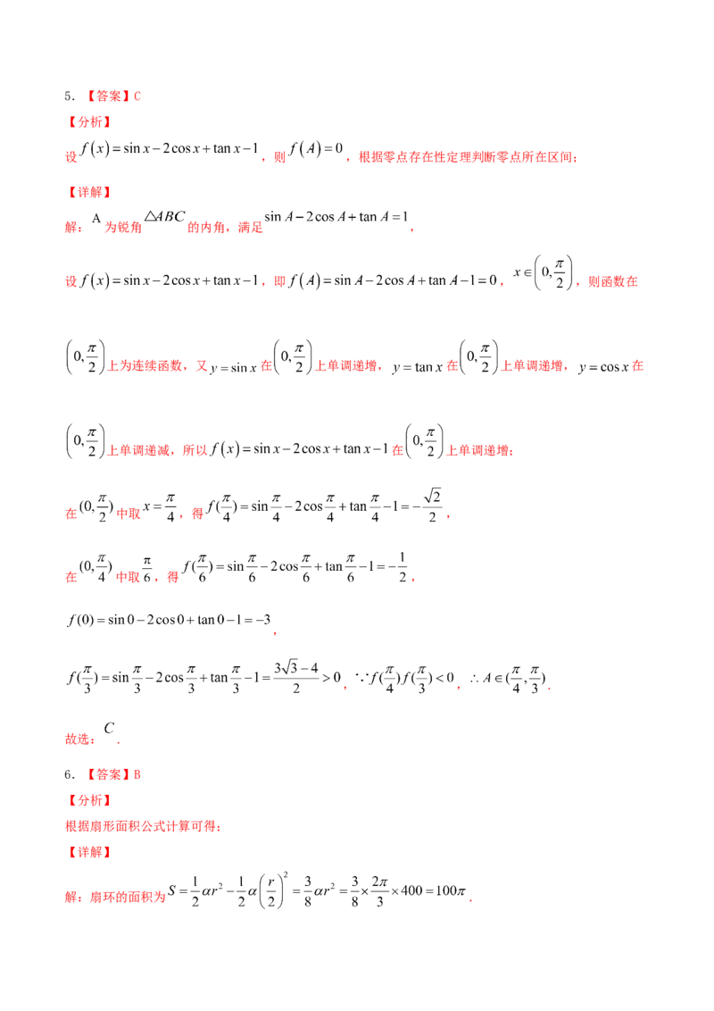 考向17任意角、弧度制及其任意角的三角函数（重点）-备战2022年高考数学一轮复习考点微专题（新高考地区专用）_02高考数学_新高考复习资料_2022年新高考资料