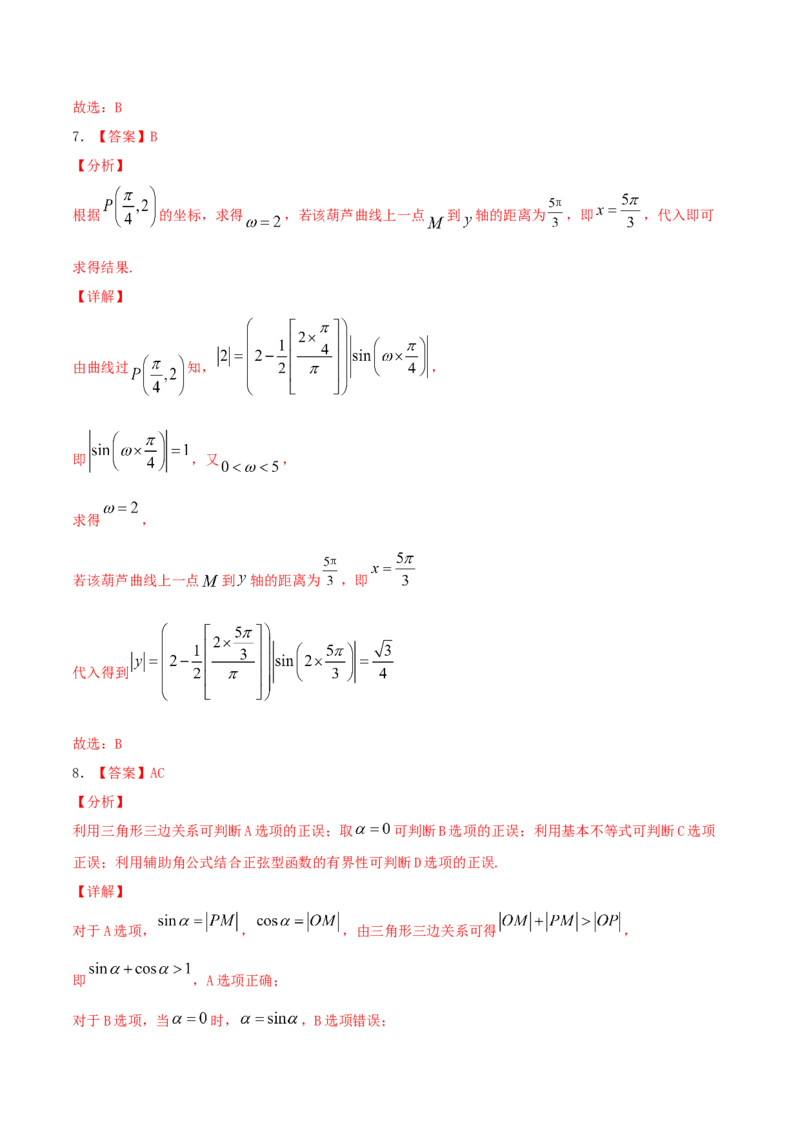 考向17任意角、弧度制及其任意角的三角函数（重点）-备战2022年高考数学一轮复习考点微专题（新高考地区专用）_02高考数学_新高考复习资料_2022年新高考资料