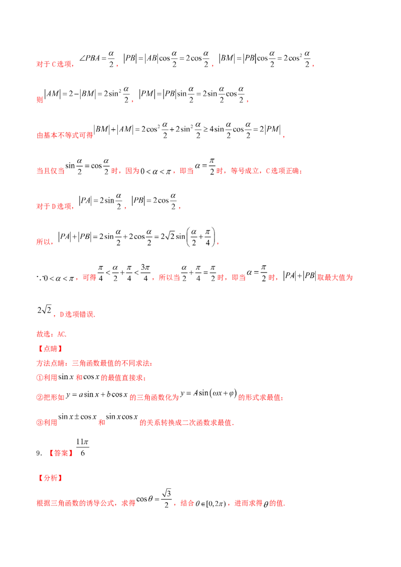 考向17任意角、弧度制及其任意角的三角函数（重点）-备战2022年高考数学一轮复习考点微专题（新高考地区专用）_02高考数学_新高考复习资料_2022年新高考资料