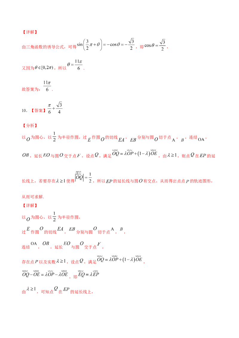 考向17任意角、弧度制及其任意角的三角函数（重点）-备战2022年高考数学一轮复习考点微专题（新高考地区专用）_02高考数学_新高考复习资料_2022年新高考资料