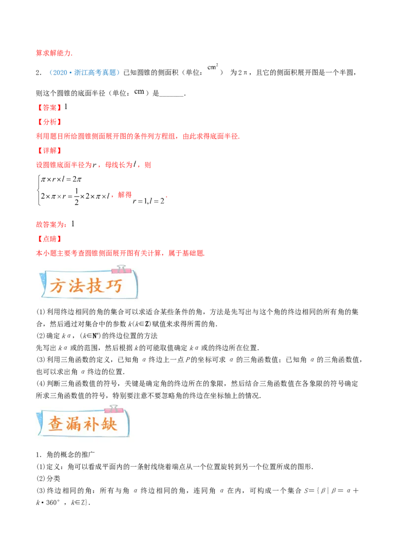考向17任意角、弧度制及其任意角的三角函数（重点）-备战2022年高考数学一轮复习考点微专题（新高考地区专用）_02高考数学_新高考复习资料_2022年新高考资料