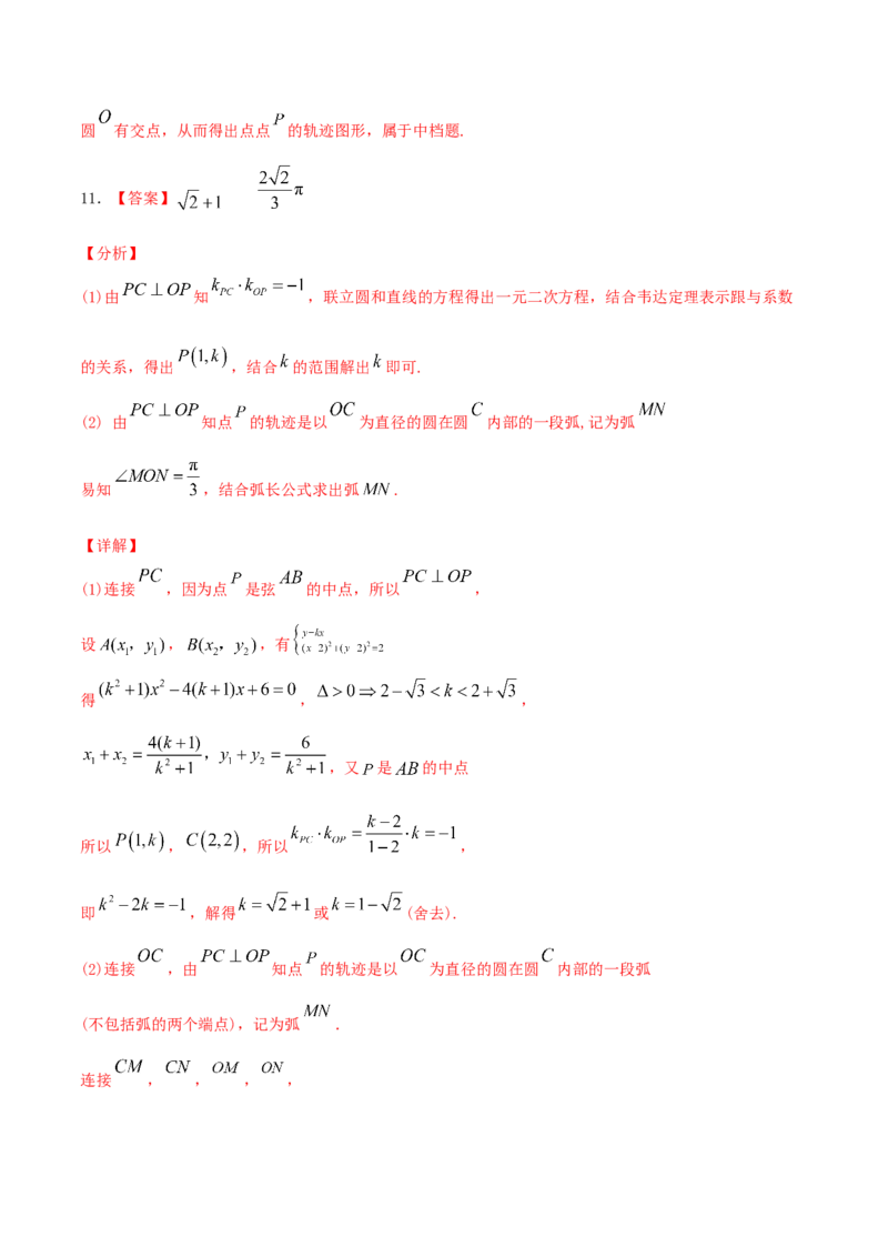 考向17任意角、弧度制及其任意角的三角函数（重点）-备战2022年高考数学一轮复习考点微专题（新高考地区专用）_02高考数学_新高考复习资料_2022年新高考资料
