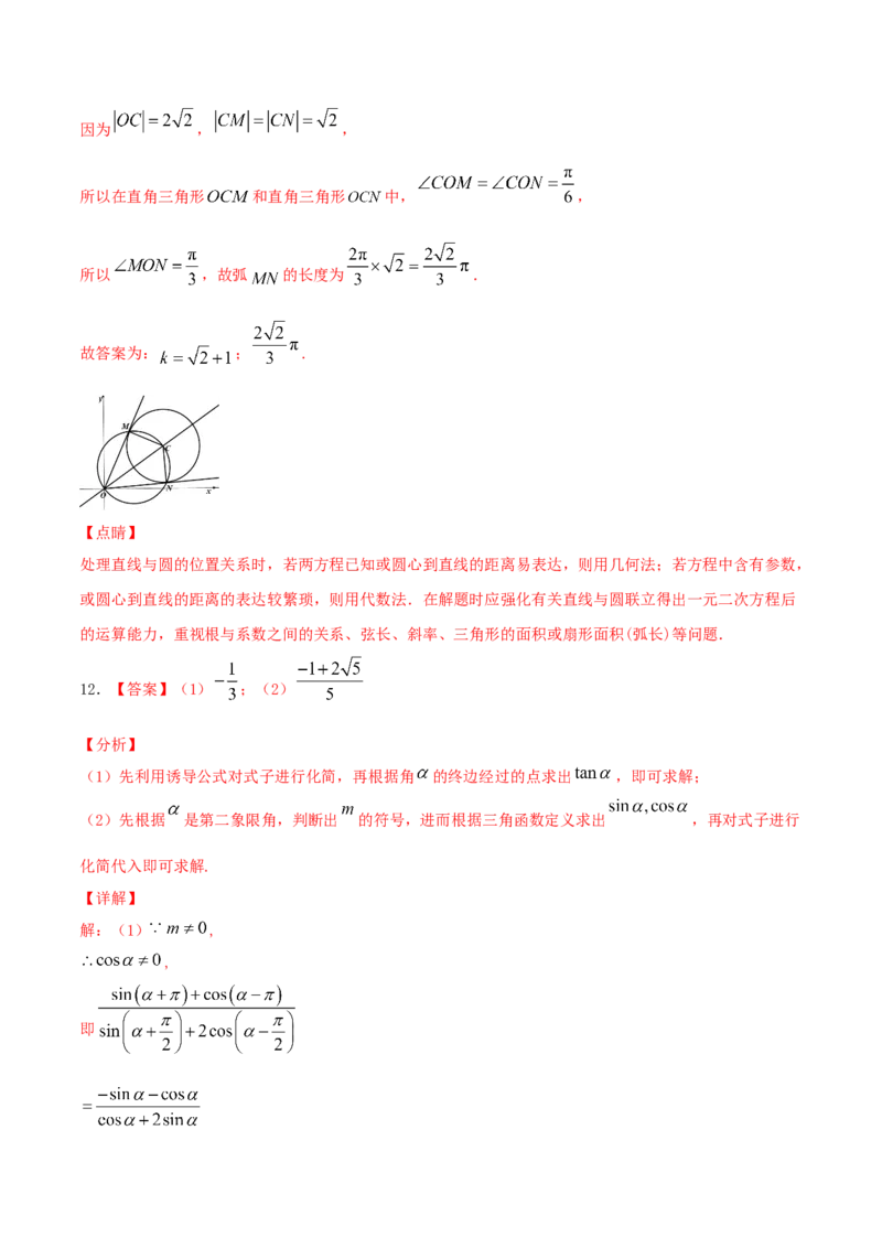 考向17任意角、弧度制及其任意角的三角函数（重点）-备战2022年高考数学一轮复习考点微专题（新高考地区专用）_02高考数学_新高考复习资料_2022年新高考资料