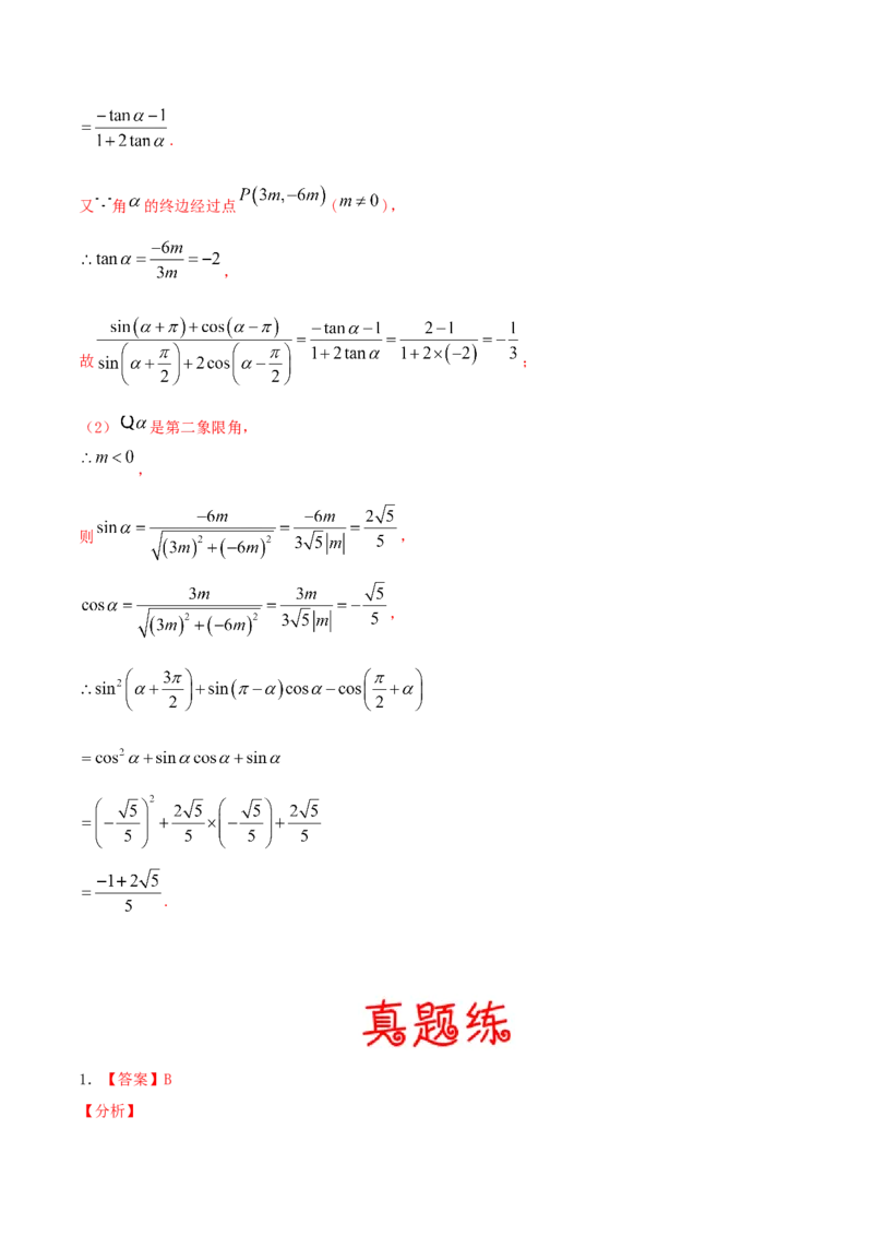 考向17任意角、弧度制及其任意角的三角函数（重点）-备战2022年高考数学一轮复习考点微专题（新高考地区专用）_02高考数学_新高考复习资料_2022年新高考资料