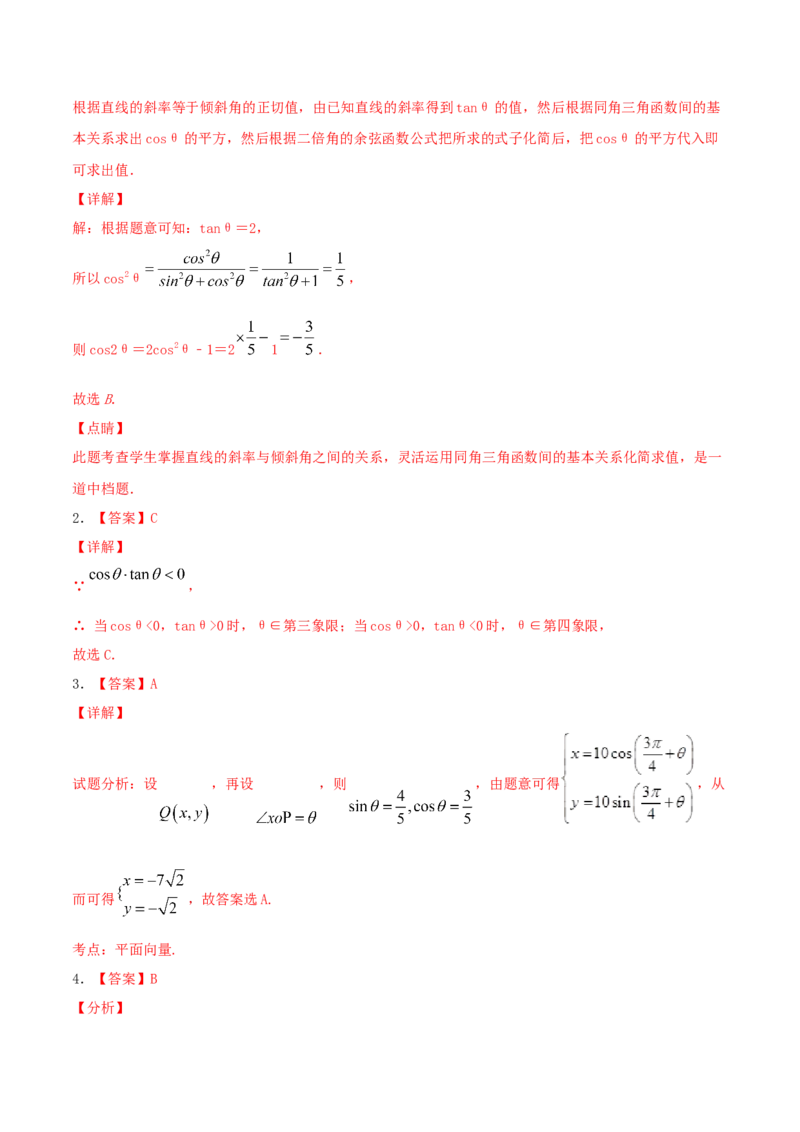 考向17任意角、弧度制及其任意角的三角函数（重点）-备战2022年高考数学一轮复习考点微专题（新高考地区专用）_02高考数学_新高考复习资料_2022年新高考资料