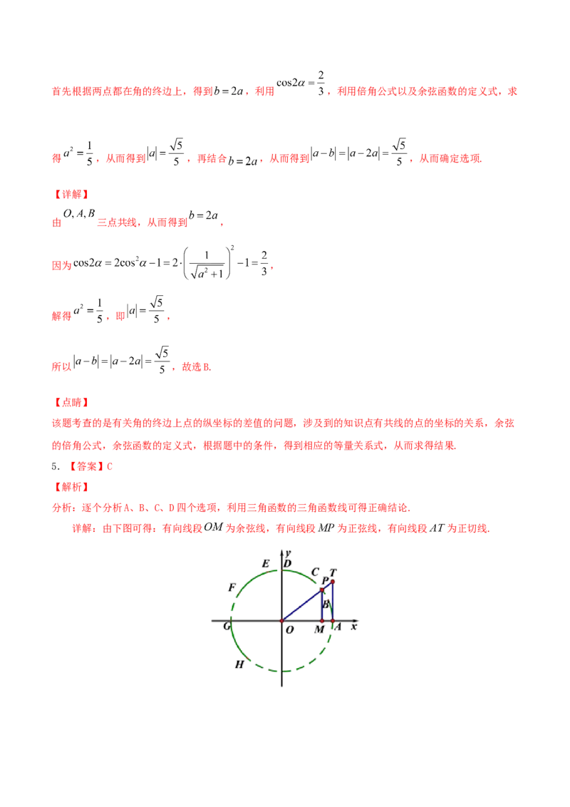 考向17任意角、弧度制及其任意角的三角函数（重点）-备战2022年高考数学一轮复习考点微专题（新高考地区专用）_02高考数学_新高考复习资料_2022年新高考资料