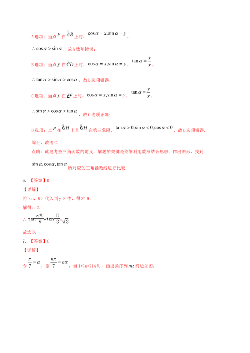 考向17任意角、弧度制及其任意角的三角函数（重点）-备战2022年高考数学一轮复习考点微专题（新高考地区专用）_02高考数学_新高考复习资料_2022年新高考资料