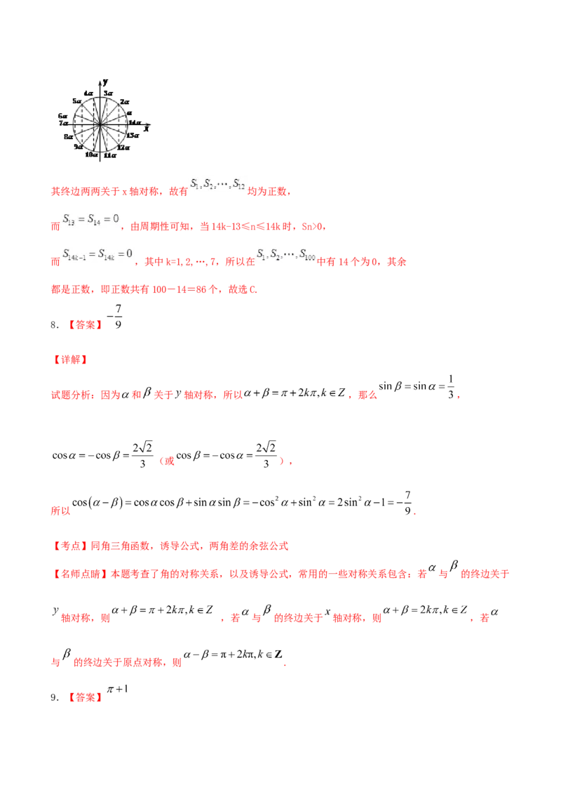 考向17任意角、弧度制及其任意角的三角函数（重点）-备战2022年高考数学一轮复习考点微专题（新高考地区专用）_02高考数学_新高考复习资料_2022年新高考资料