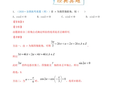考向17任意角、弧度制及其任意角的三角函数（重点）-备战2022年高考数学一轮复习考点微专题（新高考地区专用）_02高考数学_新高考复习资料_2022年新高考资料