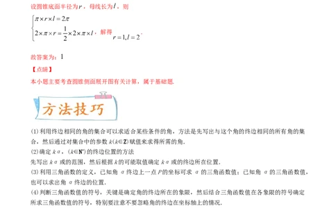 考向17任意角、弧度制及其任意角的三角函数（重点）-备战2022年高考数学一轮复习考点微专题（新高考地区专用）_02高考数学_新高考复习资料_2022年新高考资料