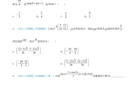 考向17任意角、弧度制及其任意角的三角函数（重点）-备战2022年高考数学一轮复习考点微专题（新高考地区专用）_02高考数学_新高考复习资料_2022年新高考资料