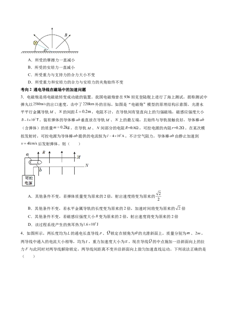 第49讲磁场及其对电流的作用（讲义）（原卷版）_04高考物理_新高考复习资料_2024新高考复习资料_一轮复习资料_2024年高考物理一轮复习讲练测（讲义+练习+课件）（新高考）_讲义+练习