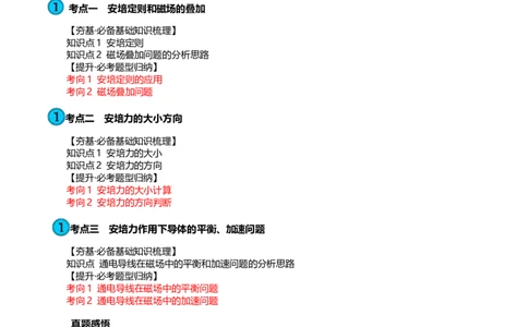 第49讲磁场及其对电流的作用（讲义）（原卷版）_04高考物理_新高考复习资料_2024新高考复习资料_一轮复习资料_2024年高考物理一轮复习讲练测（讲义+练习+课件）（新高考）_讲义+练习