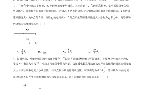第49讲磁场及其对电流的作用（讲义）（原卷版）_04高考物理_新高考复习资料_2024新高考复习资料_一轮复习资料_2024年高考物理一轮复习讲练测（讲义+练习+课件）（新高考）_讲义+练习