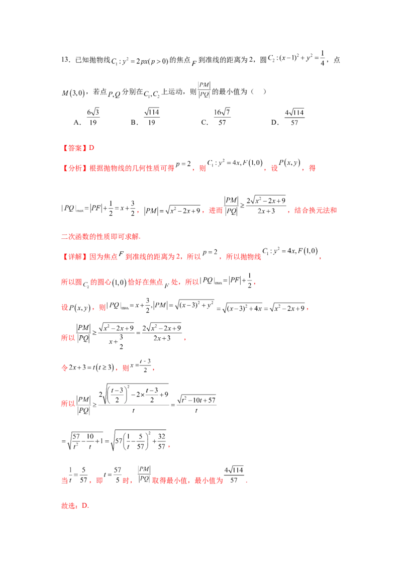 考点巩固卷20抛物线方程及其性质(六大考点)（解析版）_02高考数学_2025年新高考资料_一轮复习_2025年高考数学一轮复习考点通关卷（新高考通用）