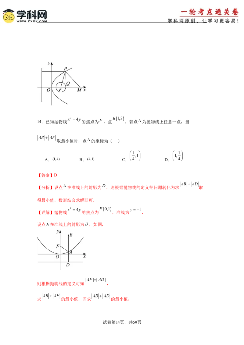 考点巩固卷20抛物线方程及其性质(六大考点)（解析版）_02高考数学_2025年新高考资料_一轮复习_2025年高考数学一轮复习考点通关卷（新高考通用）