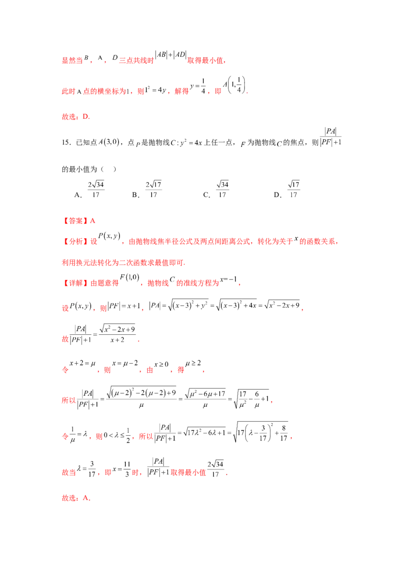 考点巩固卷20抛物线方程及其性质(六大考点)（解析版）_02高考数学_2025年新高考资料_一轮复习_2025年高考数学一轮复习考点通关卷（新高考通用）