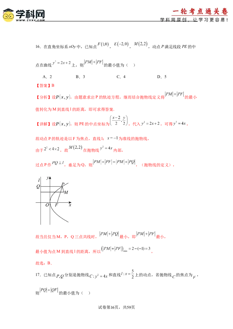 考点巩固卷20抛物线方程及其性质(六大考点)（解析版）_02高考数学_2025年新高考资料_一轮复习_2025年高考数学一轮复习考点通关卷（新高考通用）