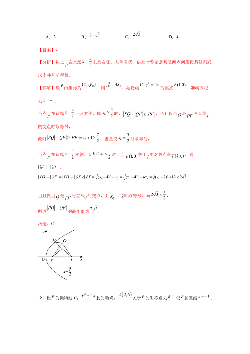 考点巩固卷20抛物线方程及其性质(六大考点)（解析版）_02高考数学_2025年新高考资料_一轮复习_2025年高考数学一轮复习考点通关卷（新高考通用）