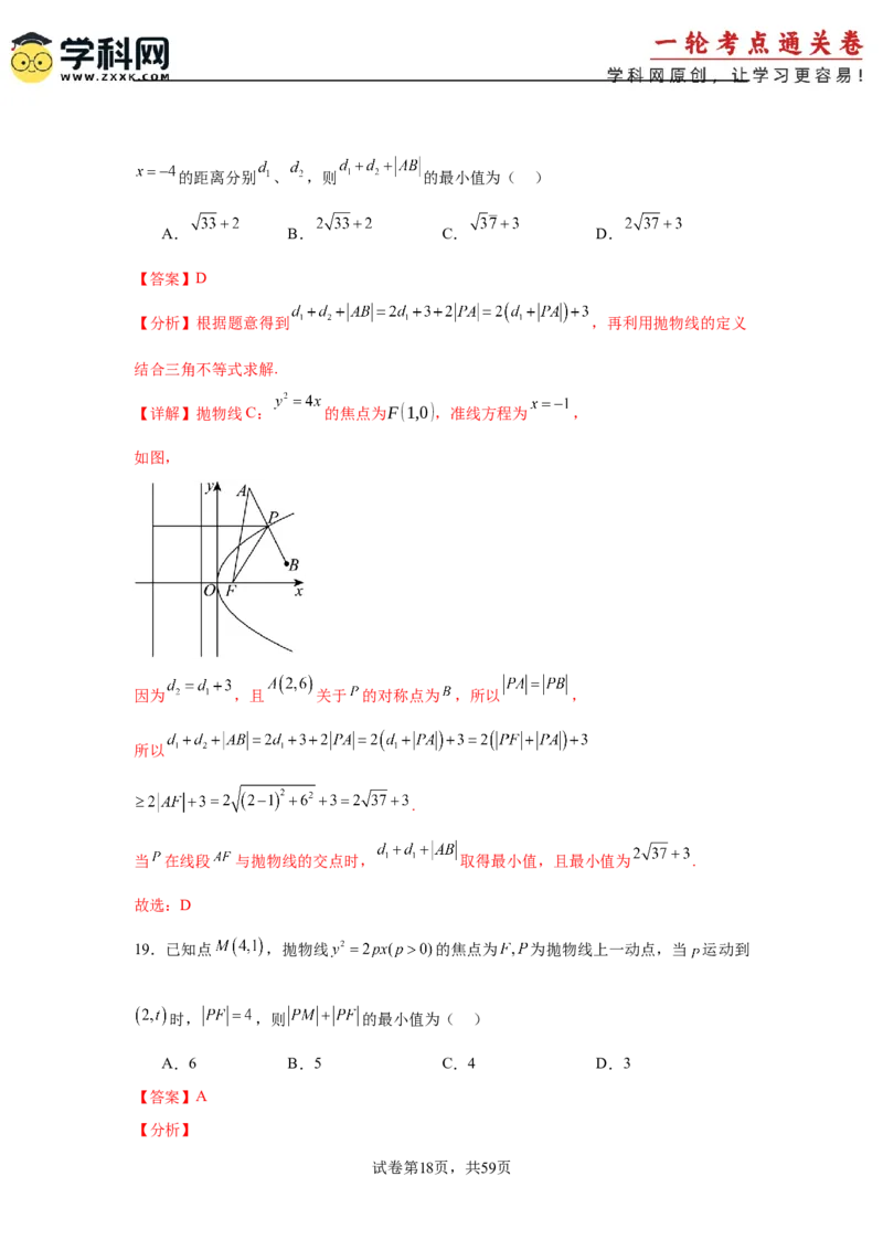 考点巩固卷20抛物线方程及其性质(六大考点)（解析版）_02高考数学_2025年新高考资料_一轮复习_2025年高考数学一轮复习考点通关卷（新高考通用）