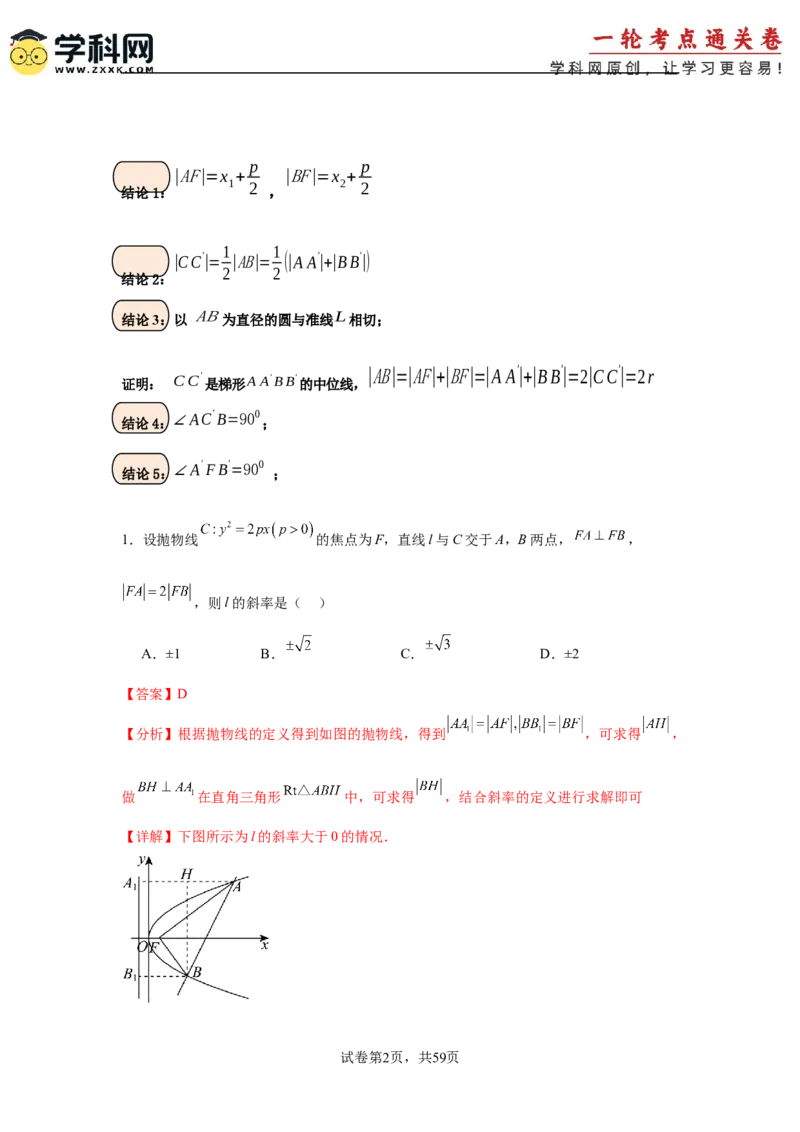 考点巩固卷20抛物线方程及其性质(六大考点)（解析版）_02高考数学_2025年新高考资料_一轮复习_2025年高考数学一轮复习考点通关卷（新高考通用）