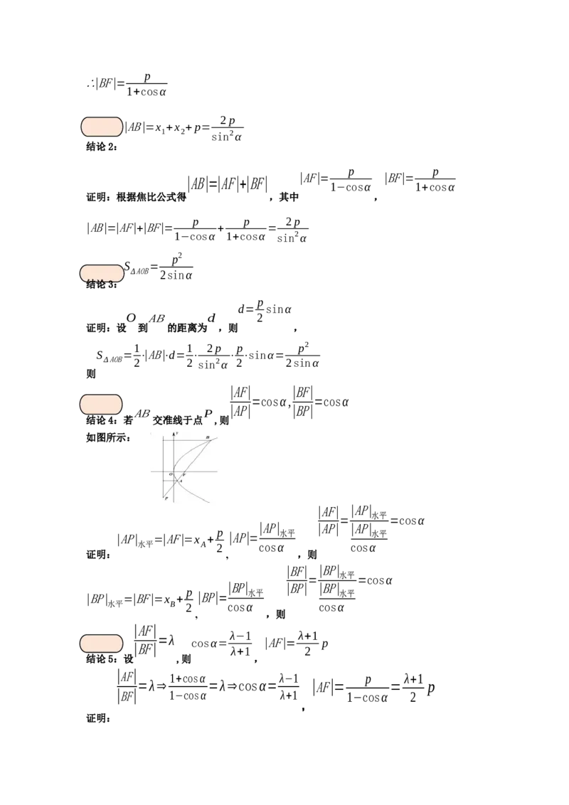 考点巩固卷20抛物线方程及其性质(六大考点)（解析版）_02高考数学_2025年新高考资料_一轮复习_2025年高考数学一轮复习考点通关卷（新高考通用）