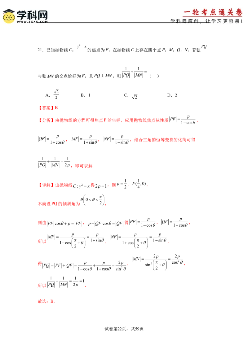 考点巩固卷20抛物线方程及其性质(六大考点)（解析版）_02高考数学_2025年新高考资料_一轮复习_2025年高考数学一轮复习考点通关卷（新高考通用）