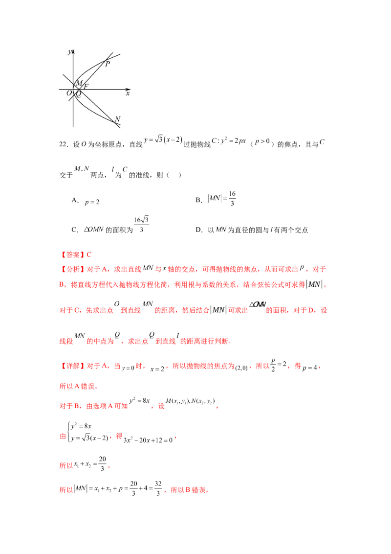 考点巩固卷20抛物线方程及其性质(六大考点)（解析版）_02高考数学_2025年新高考资料_一轮复习_2025年高考数学一轮复习考点通关卷（新高考通用）