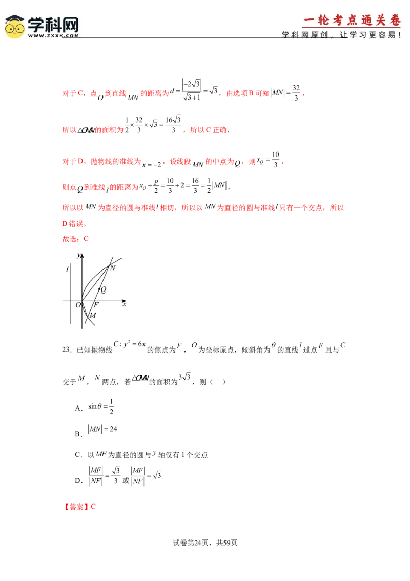 考点巩固卷20抛物线方程及其性质(六大考点)（解析版）_02高考数学_2025年新高考资料_一轮复习_2025年高考数学一轮复习考点通关卷（新高考通用）