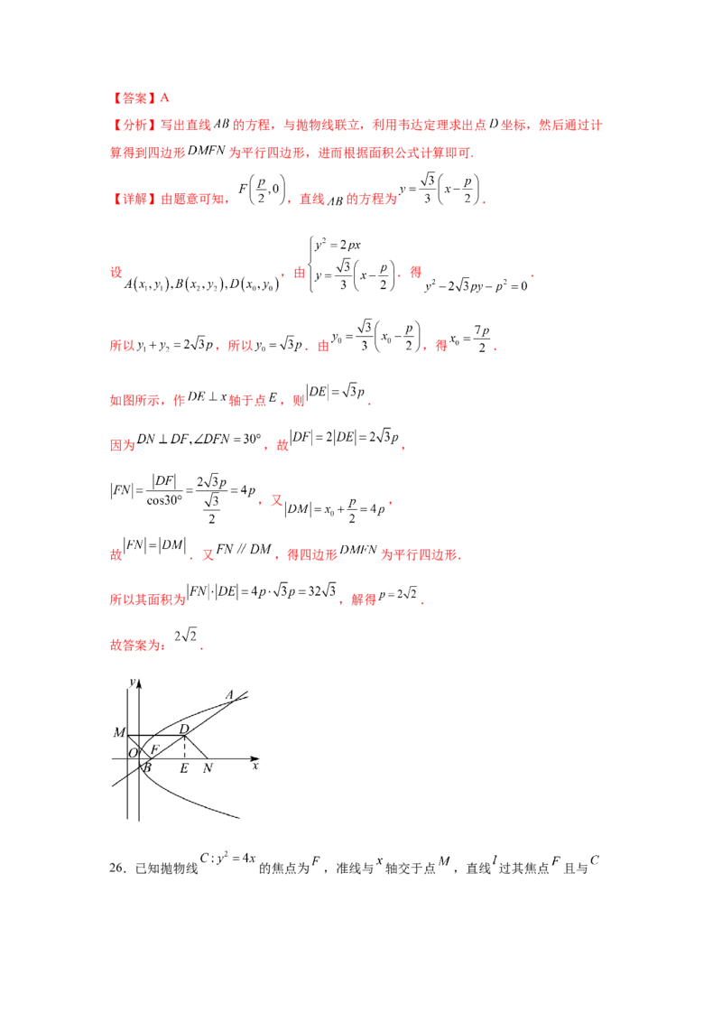 考点巩固卷20抛物线方程及其性质(六大考点)（解析版）_02高考数学_2025年新高考资料_一轮复习_2025年高考数学一轮复习考点通关卷（新高考通用）
