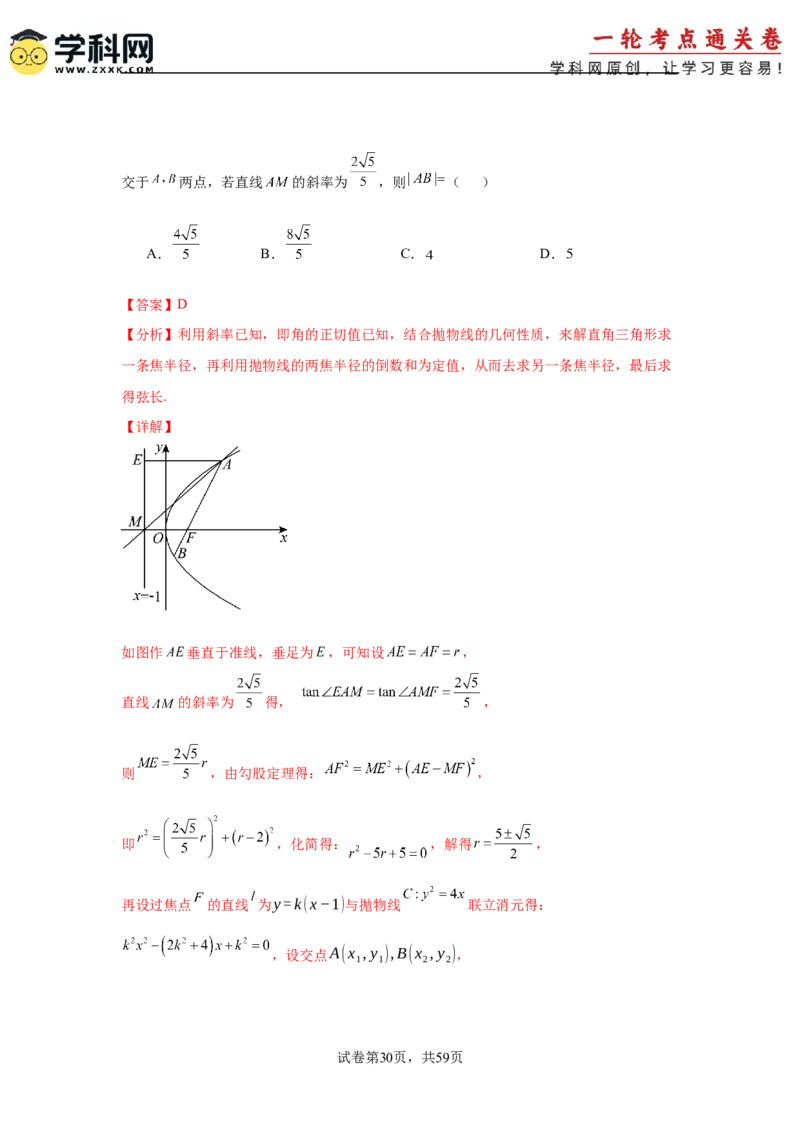 考点巩固卷20抛物线方程及其性质(六大考点)（解析版）_02高考数学_2025年新高考资料_一轮复习_2025年高考数学一轮复习考点通关卷（新高考通用）