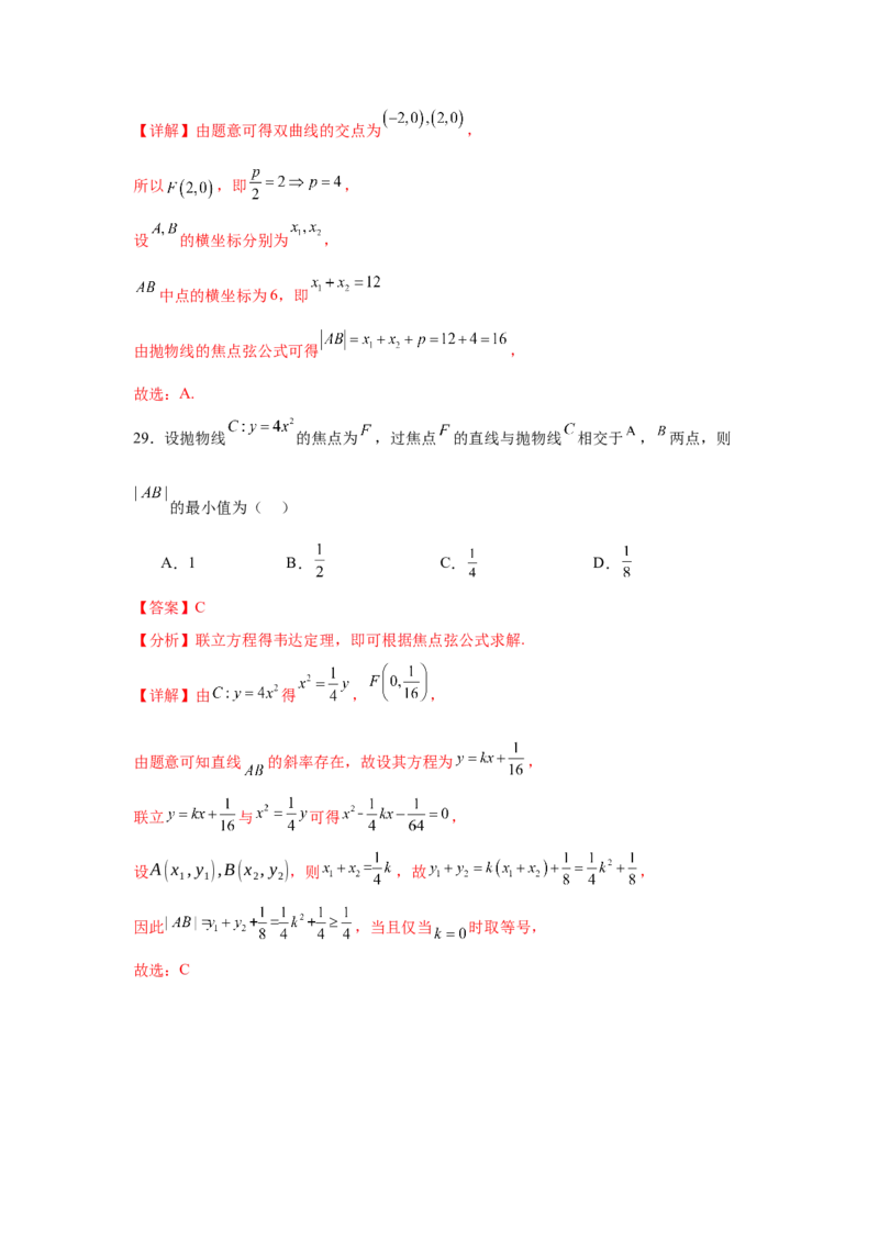 考点巩固卷20抛物线方程及其性质(六大考点)（解析版）_02高考数学_2025年新高考资料_一轮复习_2025年高考数学一轮复习考点通关卷（新高考通用）