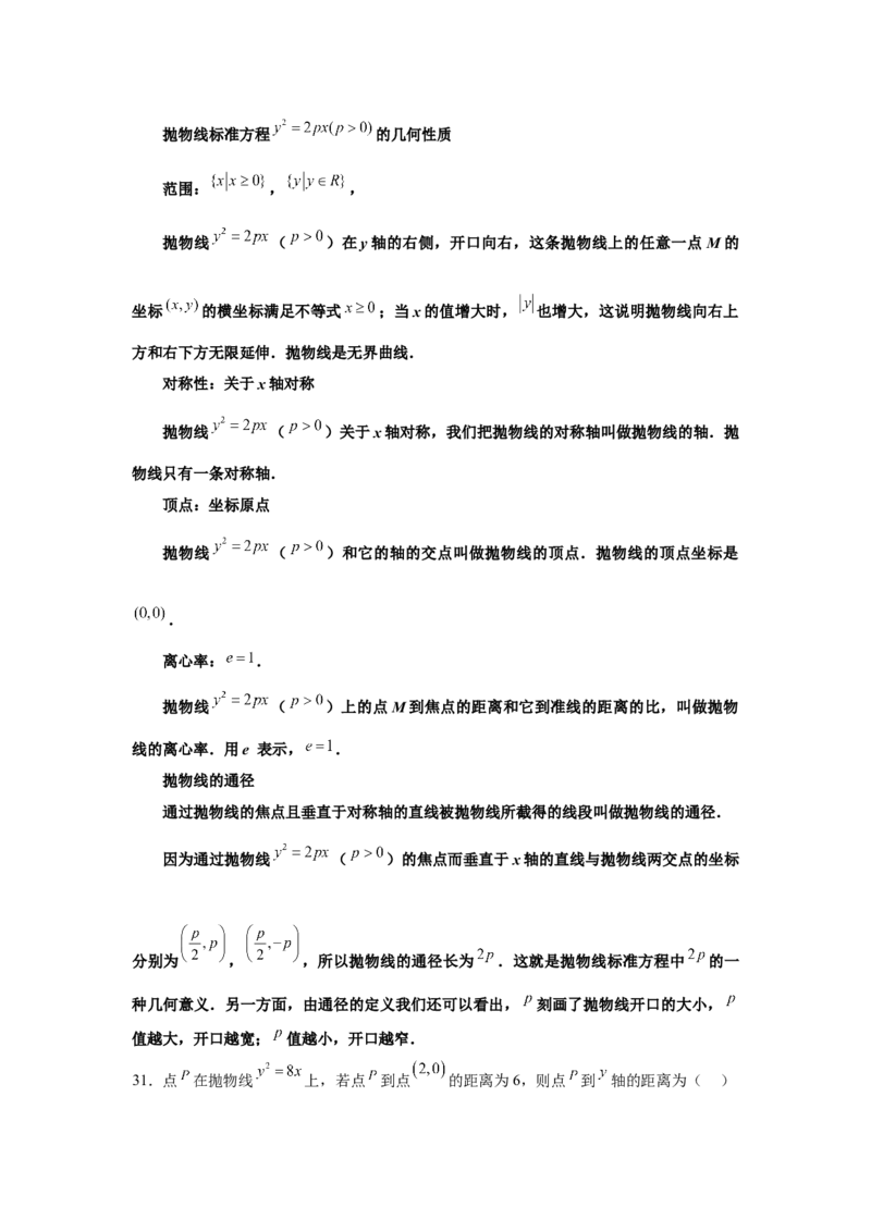 考点巩固卷20抛物线方程及其性质(六大考点)（解析版）_02高考数学_2025年新高考资料_一轮复习_2025年高考数学一轮复习考点通关卷（新高考通用）