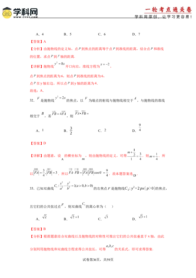 考点巩固卷20抛物线方程及其性质(六大考点)（解析版）_02高考数学_2025年新高考资料_一轮复习_2025年高考数学一轮复习考点通关卷（新高考通用）