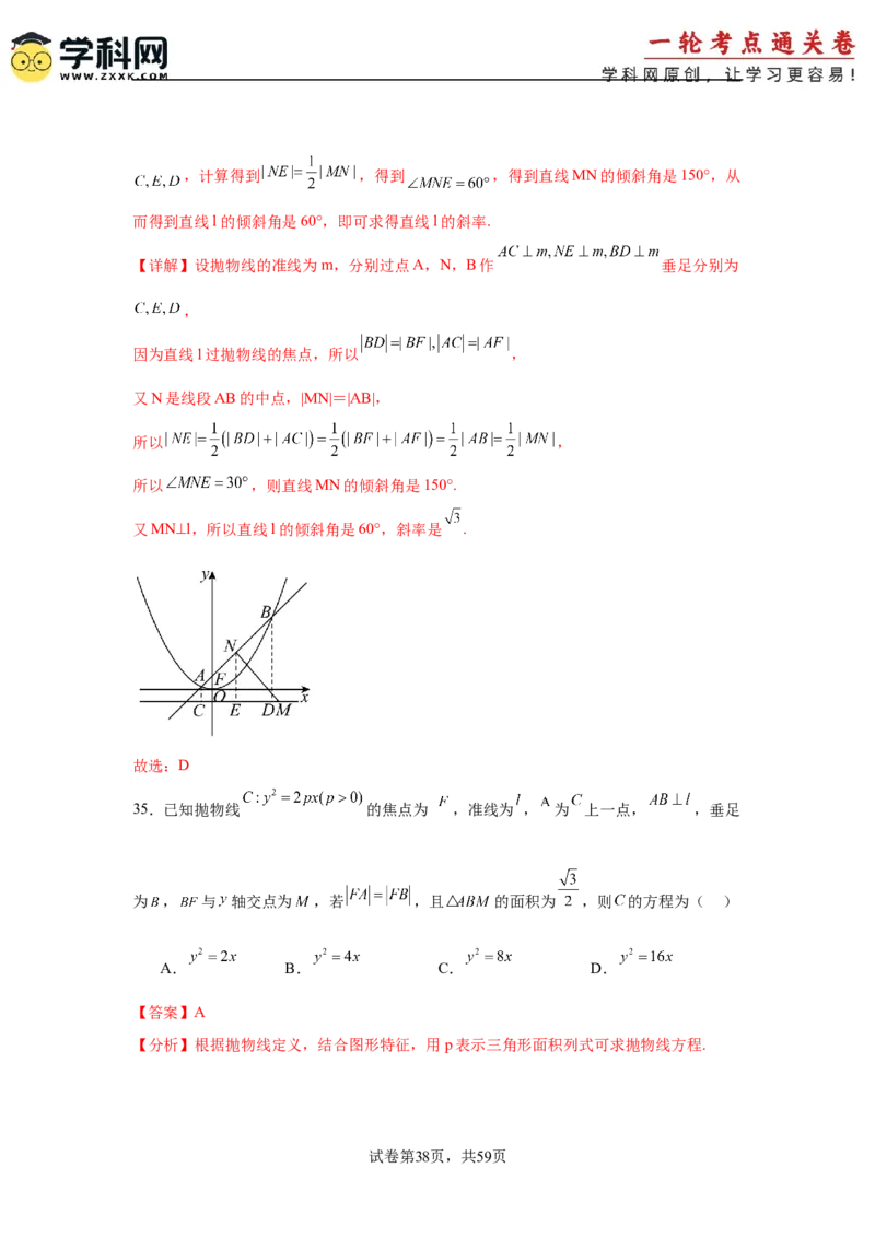 考点巩固卷20抛物线方程及其性质(六大考点)（解析版）_02高考数学_2025年新高考资料_一轮复习_2025年高考数学一轮复习考点通关卷（新高考通用）