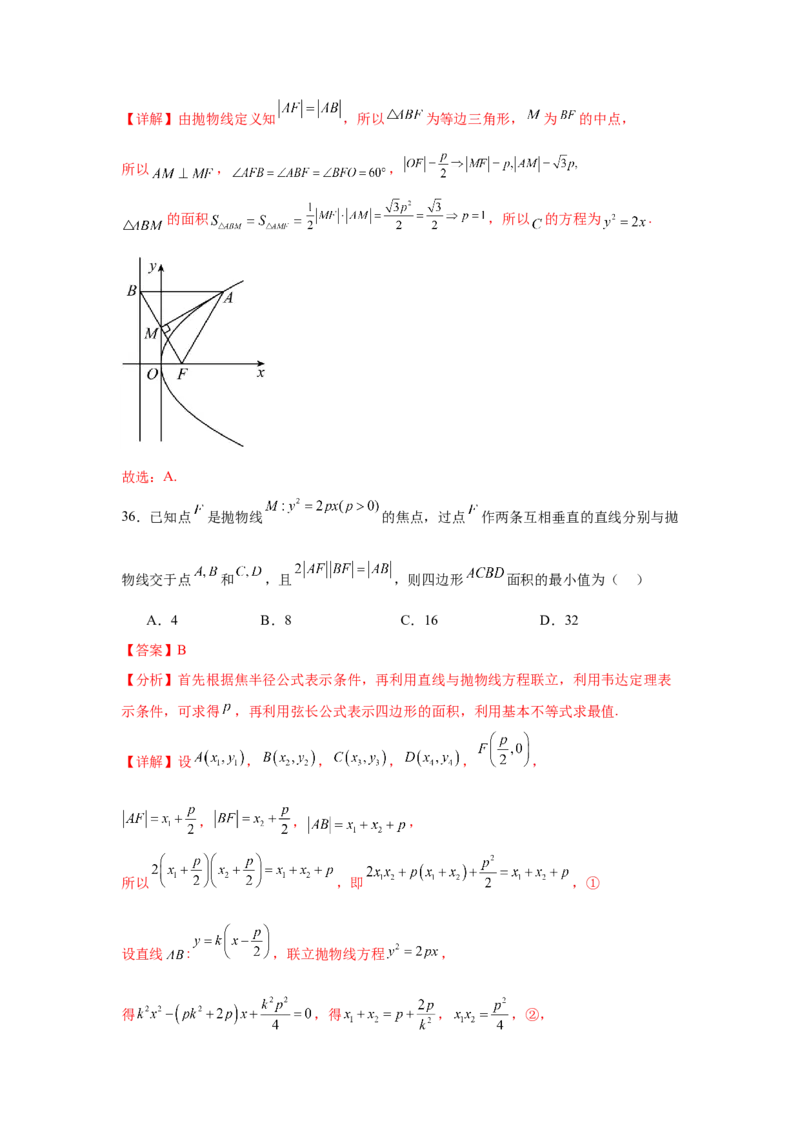 考点巩固卷20抛物线方程及其性质(六大考点)（解析版）_02高考数学_2025年新高考资料_一轮复习_2025年高考数学一轮复习考点通关卷（新高考通用）