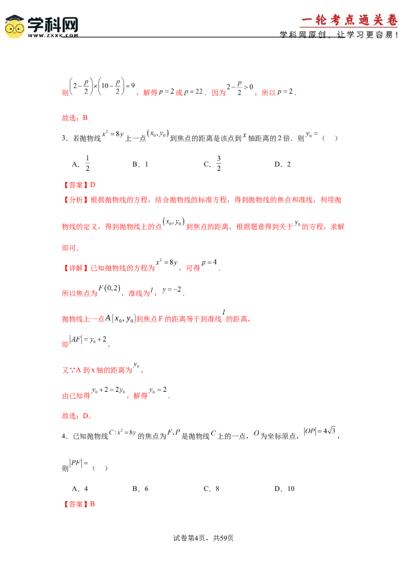 考点巩固卷20抛物线方程及其性质(六大考点)（解析版）_02高考数学_2025年新高考资料_一轮复习_2025年高考数学一轮复习考点通关卷（新高考通用）